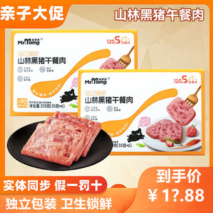 4盒 宅羊羊山林黑猪午餐肉开袋即食三明治用宝宝早餐便携装