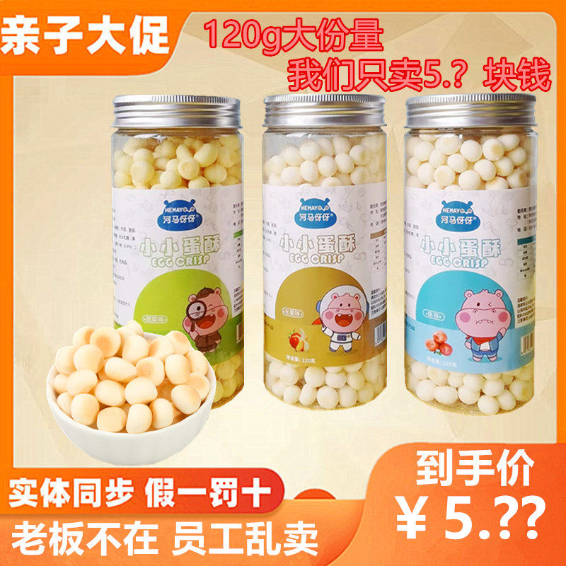 【8罐】河马伢伢小小蛋酥小馒头入口即化果蔬彩色奶豆不添加色素