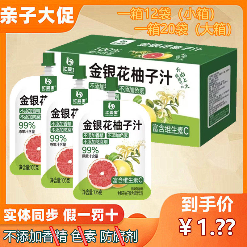 【24袋钜惠】汇婴宝金银花柚子汁嘉贝嗳多嘉爱汇婴宝宅羊羊同品