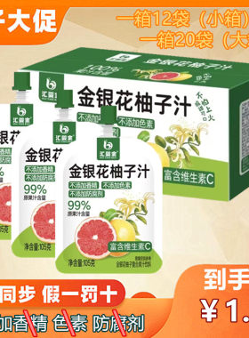 24袋汇婴宝金银花柚子汁105g/袋