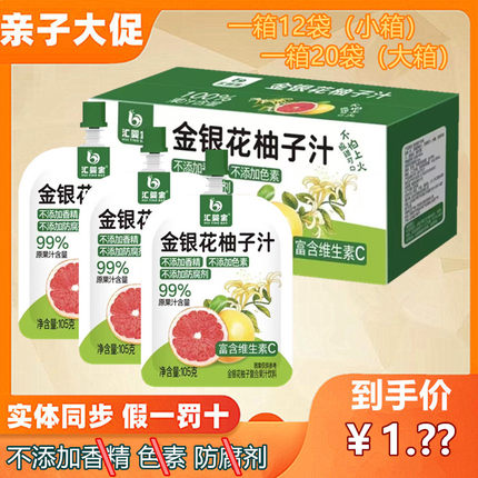 【24袋钜惠】汇婴宝金银花柚子汁嘉贝嗳多嘉爱汇婴宝宅羊羊同品