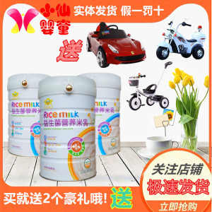 金盾爱婴营养米乳益生菌组合优惠