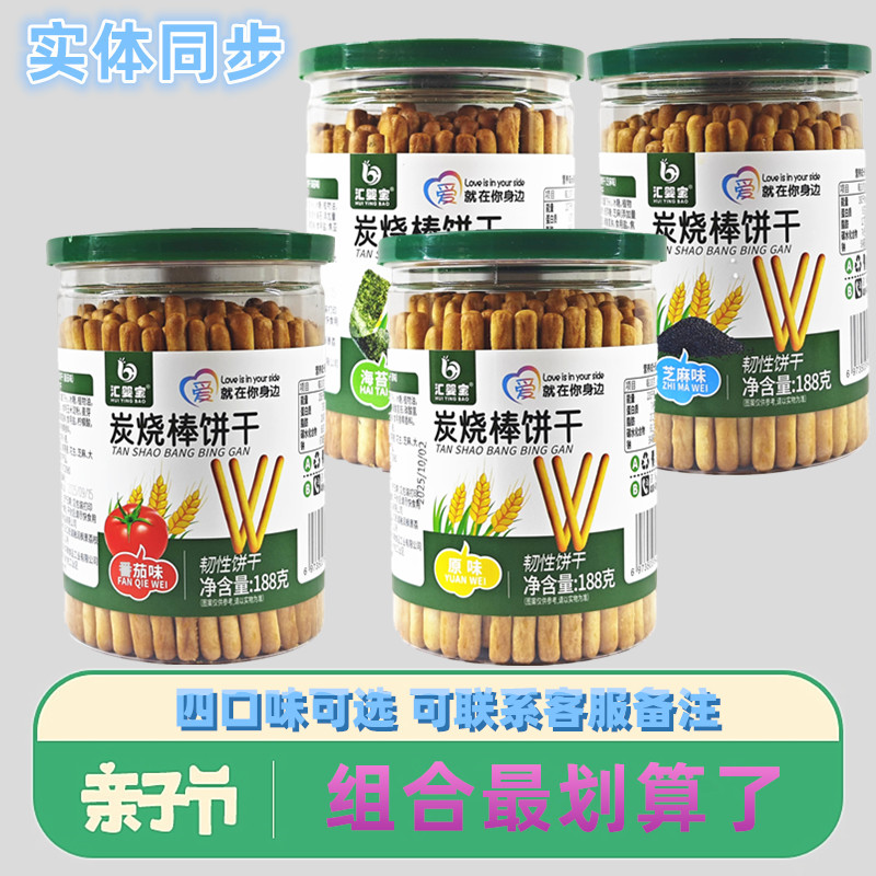 【组合】汇婴宝山药炭烧棒饼干冰糖山药棒棒饼海藻糖配方加量升级