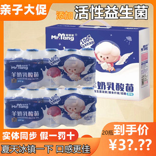 20瓶 宅羊羊益生菌发酵羊奶乳酸菌饮品宝宝儿童营养酸奶夏天喝
