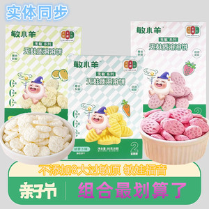 4盒】宅羊羊无麸质溶溶饼敏小羊