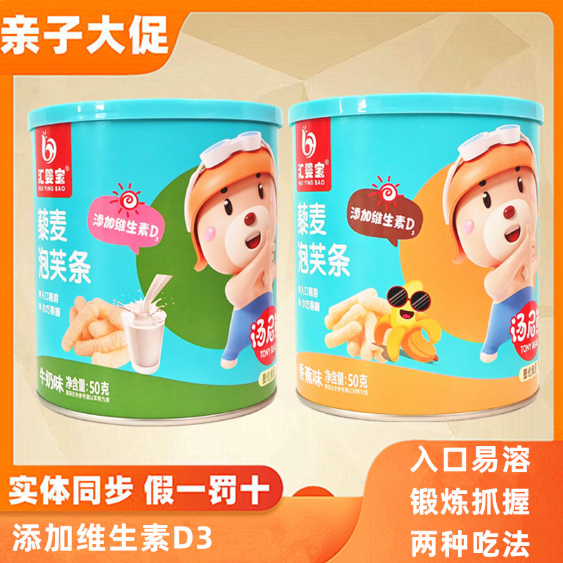 2罐汇婴宝藜麦泡芙条入口即化