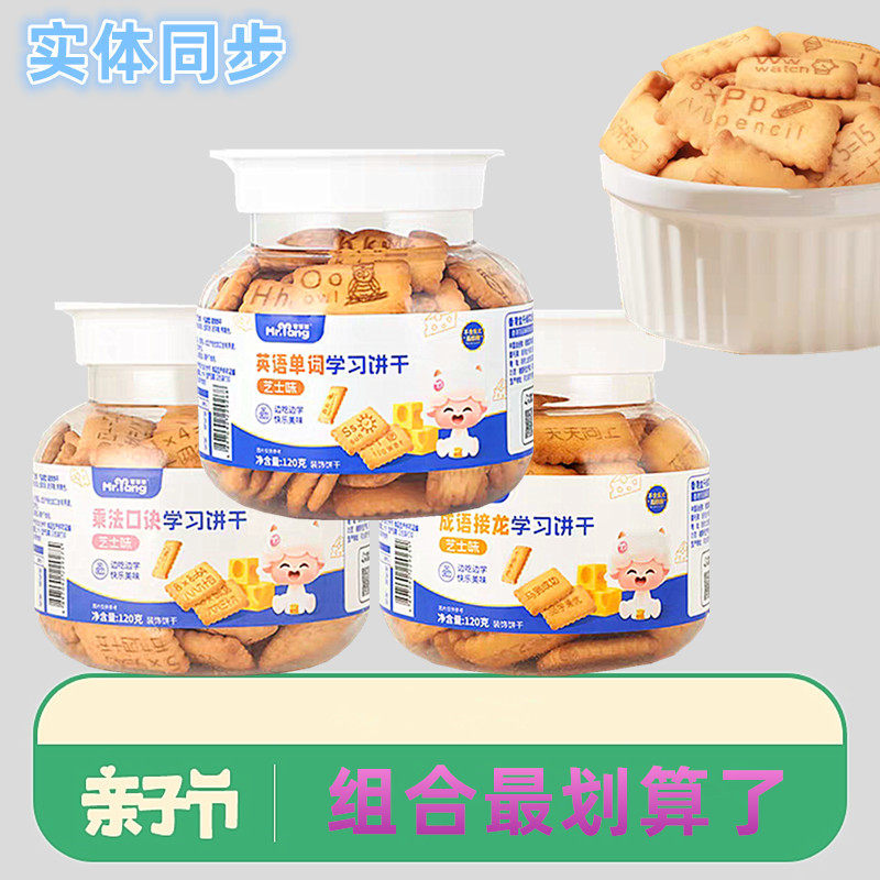 【4罐】宅羊羊学习饼干边吃边学