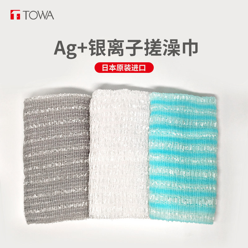 towa日本进口银离子神器搓澡巾