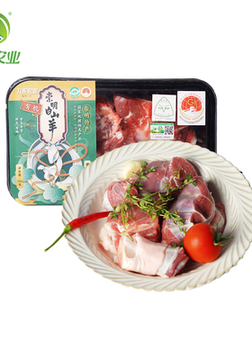万禾农业有机崇明白山羊羊肉 1000g