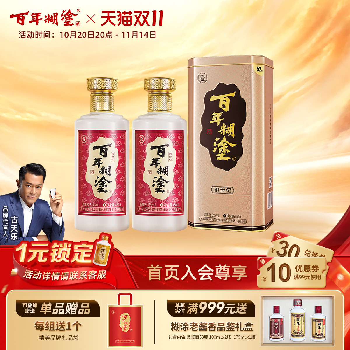 百年糊涂52度银世纪白酒礼盒