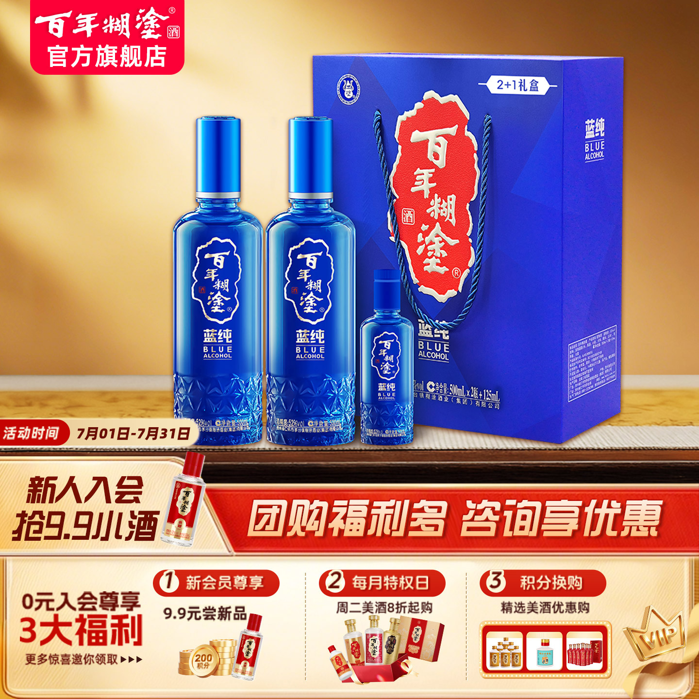 百年糊涂蓝纯2+1礼盒52度500ml贵州高度国产白酒送礼送长辈酒礼盒