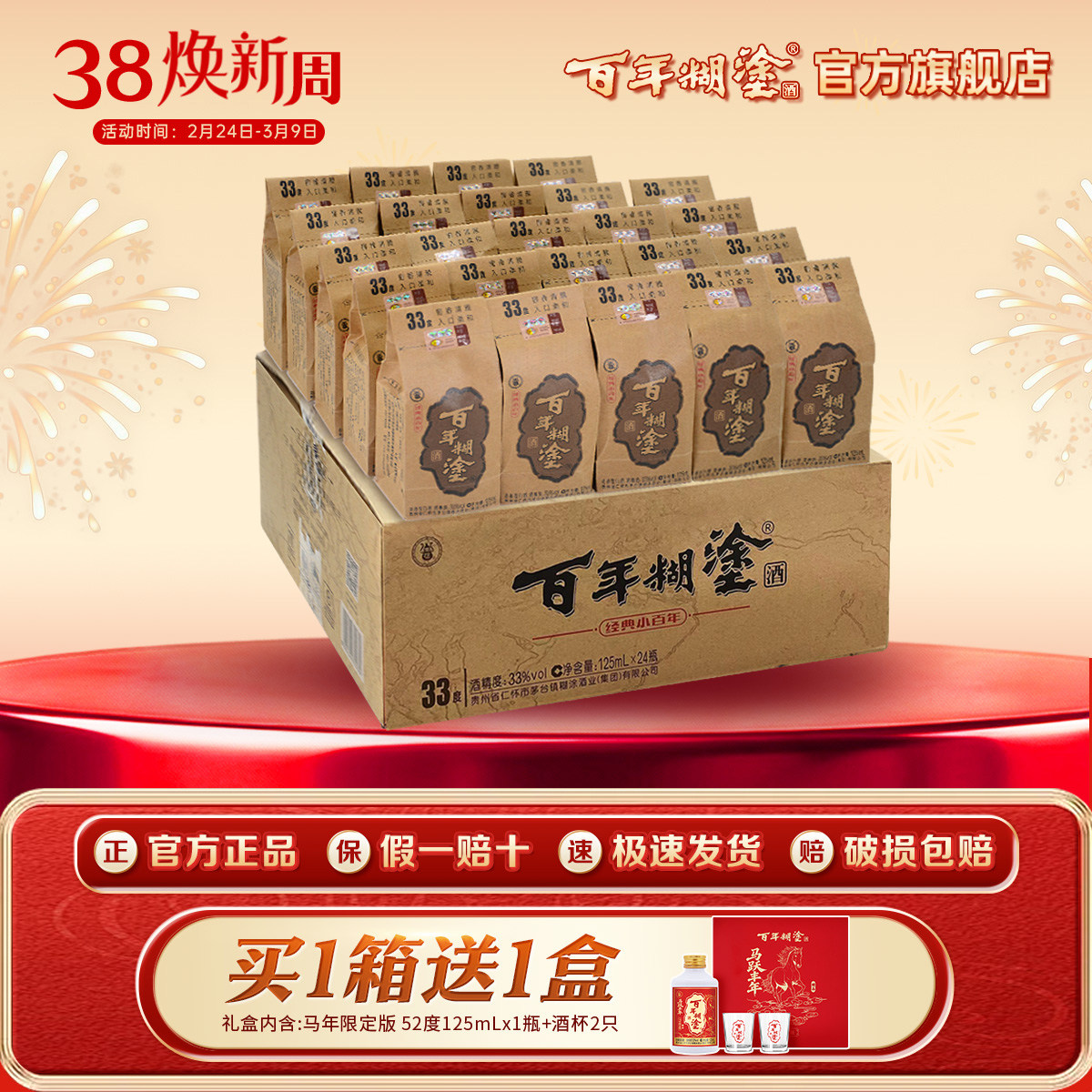 百年糊涂经典小百年33度浓香型贵州高粱国产小瓶白酒整箱125ml*24