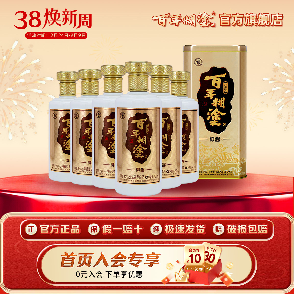 百年糊涂酒银世纪微酱52度450mL*6瓶高粱浓香型白酒送礼整箱礼盒