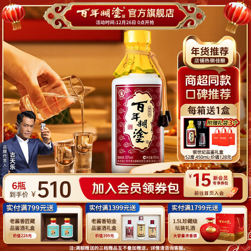 百年糊涂52度银世纪浓香型贵州高粱高度白酒整箱礼盒450mL*6瓶