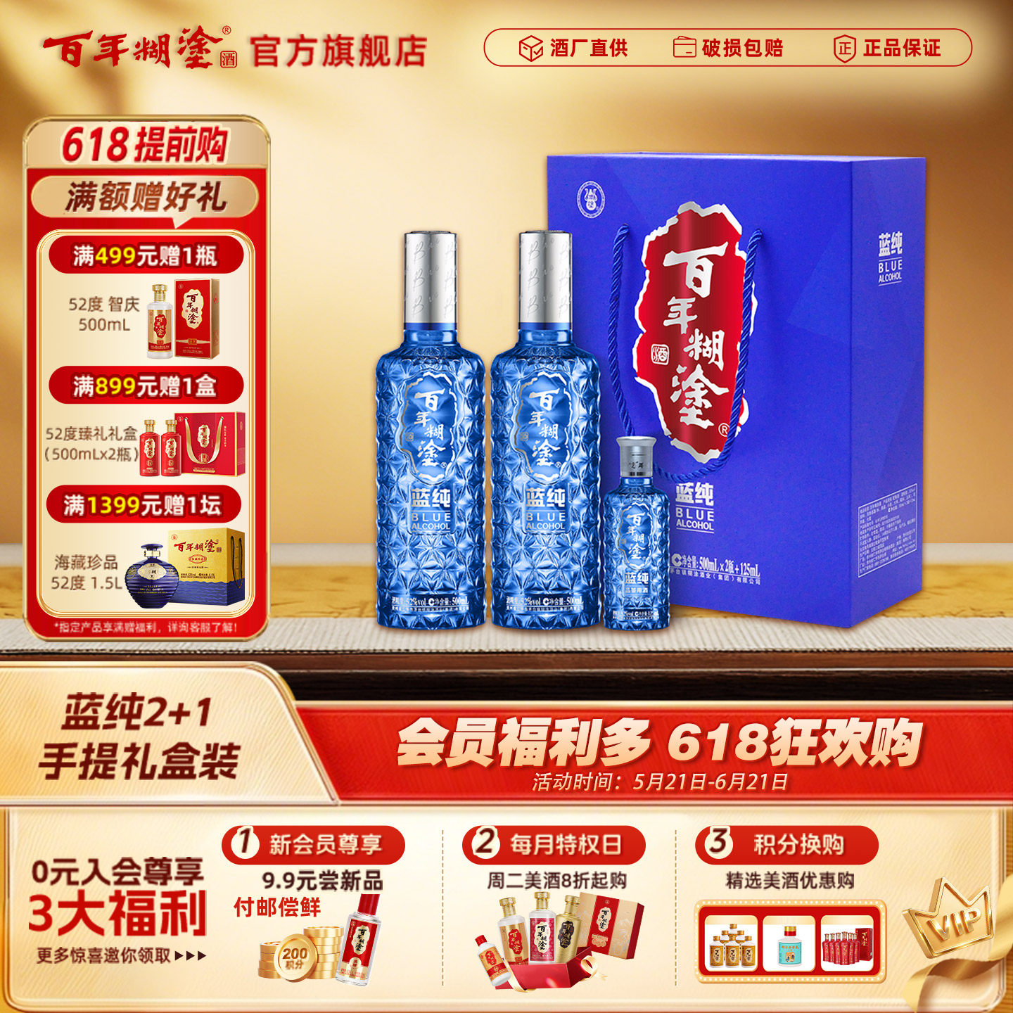 百年糊涂蓝纯2+1礼盒52度500ml贵州高度国产白酒礼盒送礼