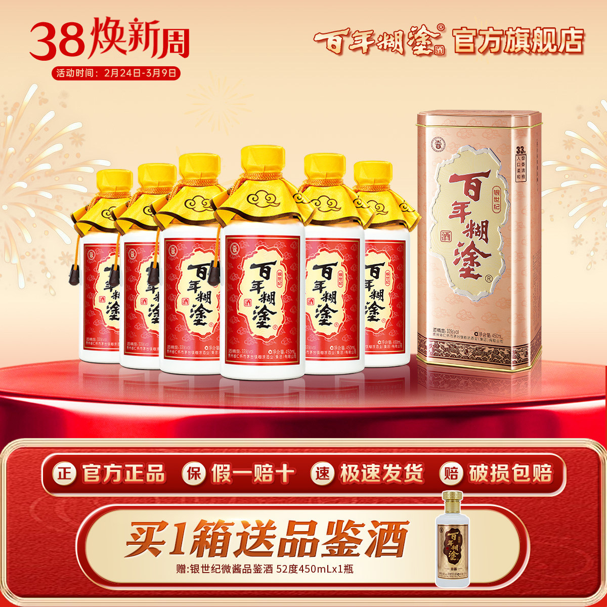 百年糊涂33度银世纪浓香型贵州高粱白酒礼盒送礼整箱450ml*6瓶