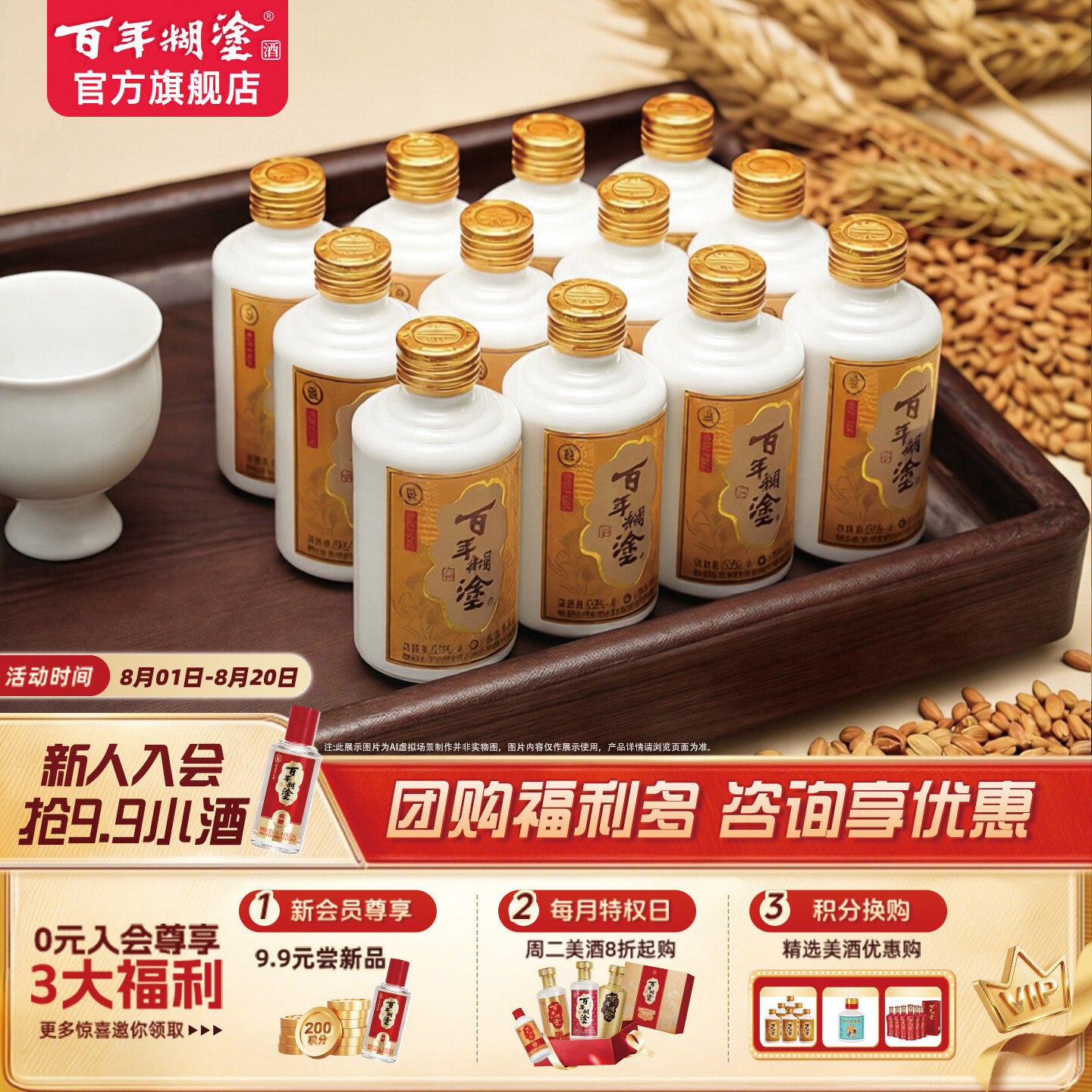 【品牌旗舰】百年糊涂52/33度金品小百年贵州浓香型高粱小瓶白酒