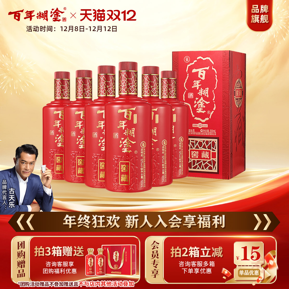 百年糊涂52度窖藏珍品白酒礼盒