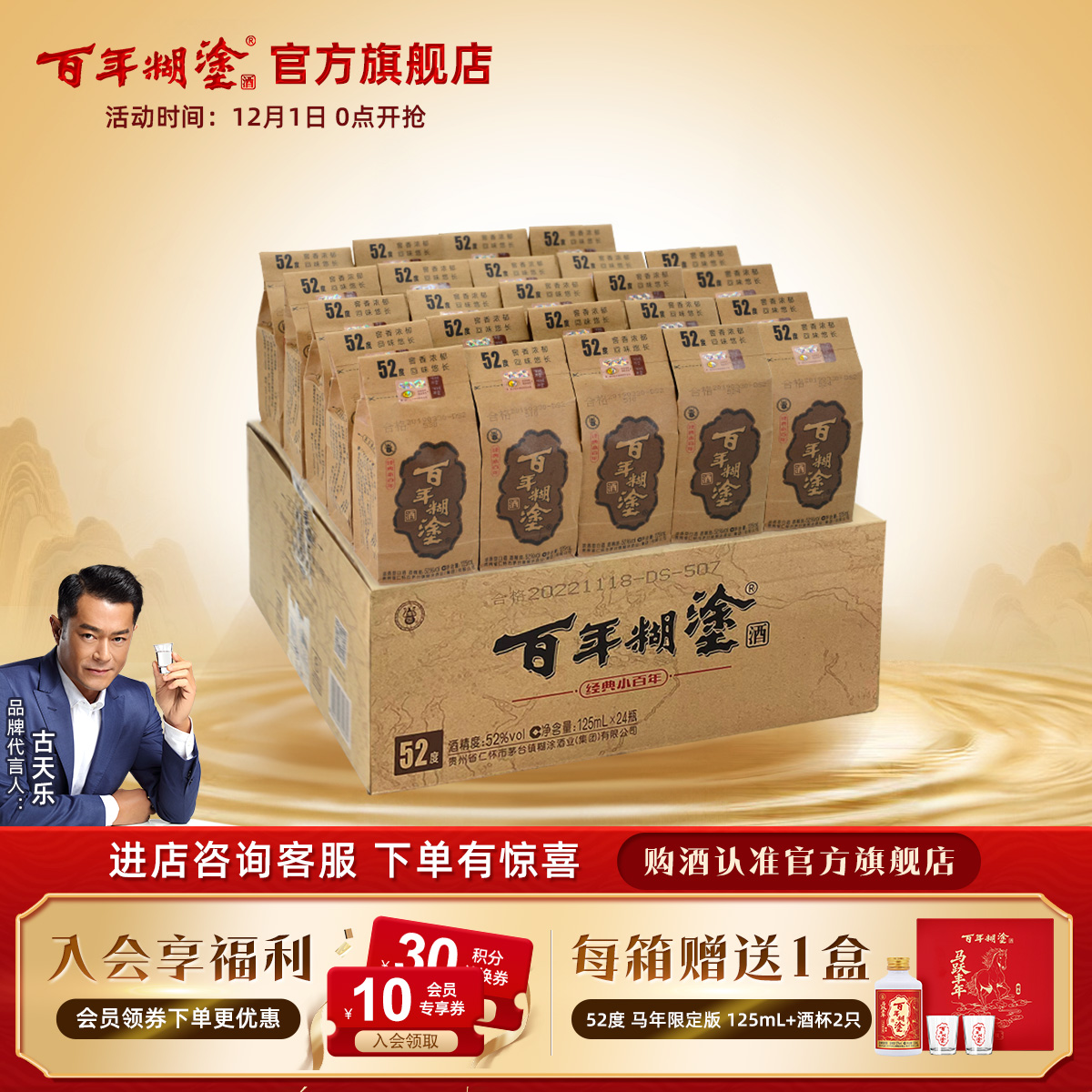 百年糊涂经典浓香型小瓶白酒