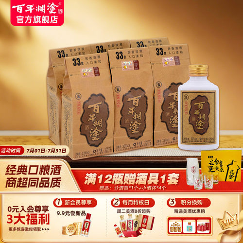 125ml33度百年糊涂浓香型小白酒