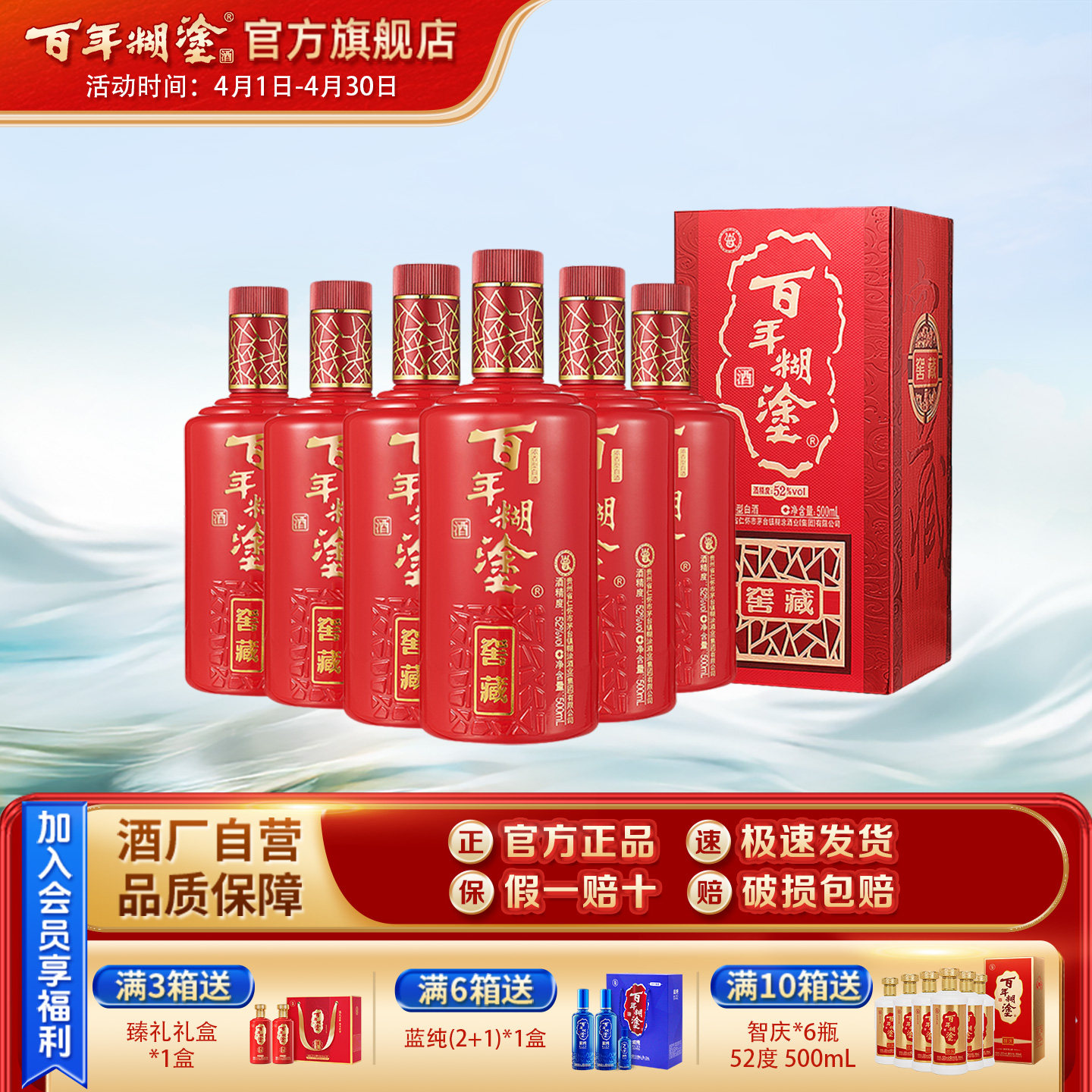 【五粮精酿】百年糊涂52/38度窖藏礼盒浓香型高粱白酒送礼500ml*6