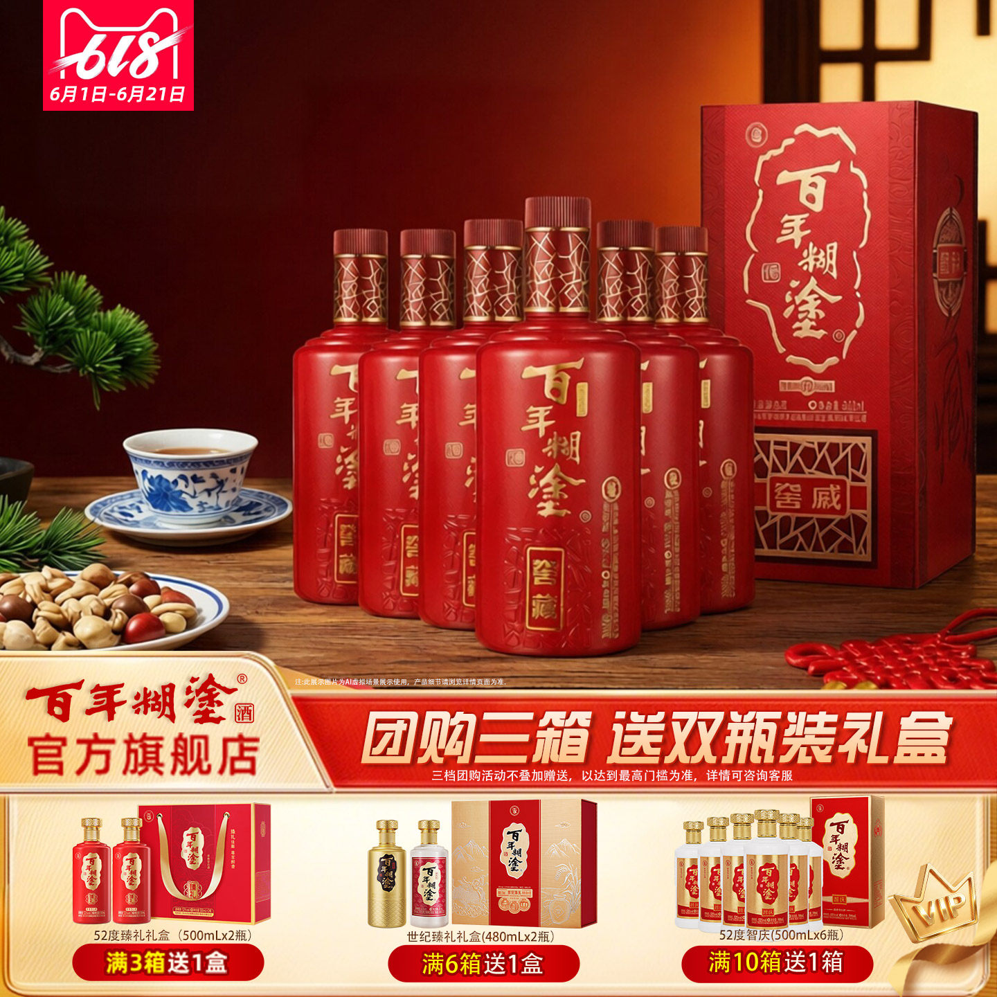 百年糊涂52/38度窖藏礼盒五粮精酿贵州浓香型高粱白酒送礼500ml*6