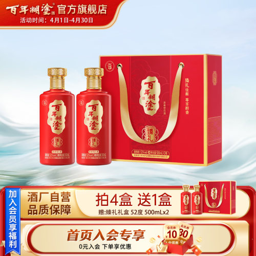 百年糊涂窖藏/臻礼双瓶礼盒