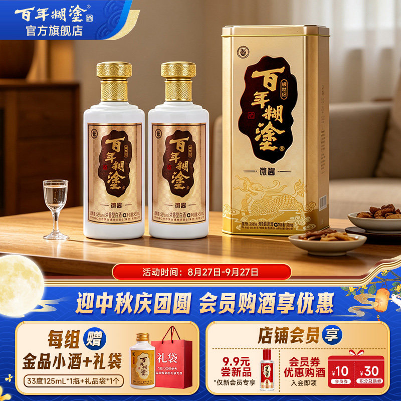 百年糊涂酒银世纪微酱52度450mL*2瓶高粱浓香宴会送父亲白酒礼盒