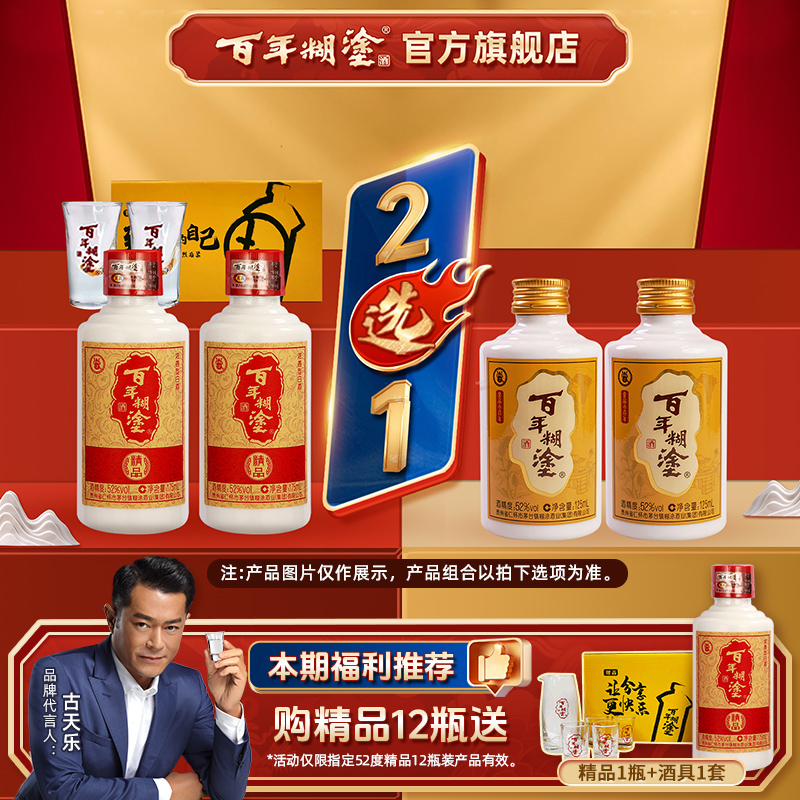 百年糊涂52度精品/52/33度金品小百年贵州浓香型高粱粮食小瓶白酒