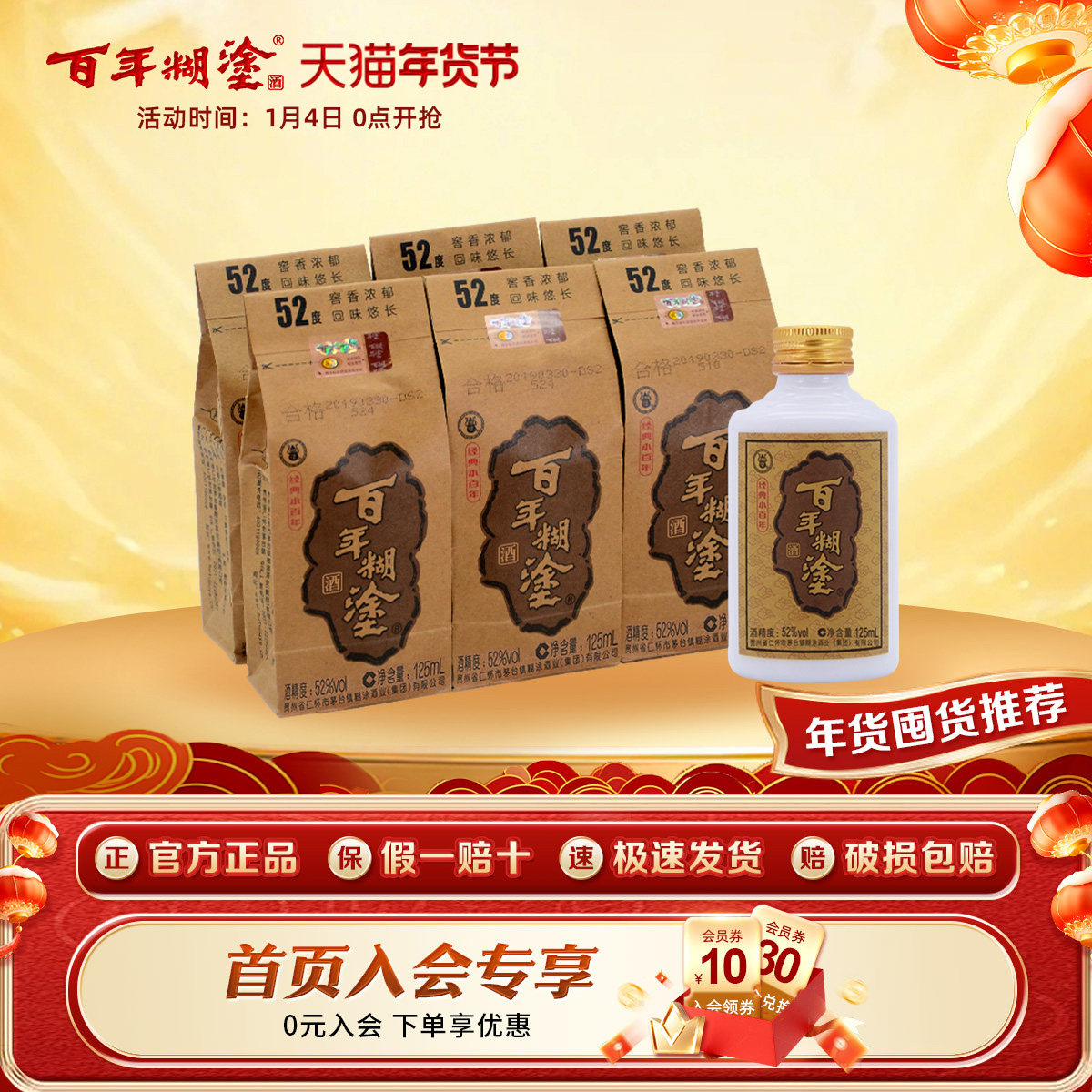 百年糊涂经典小百年52度浓香型贵州高粱粮食国产小瓶装白酒125mL