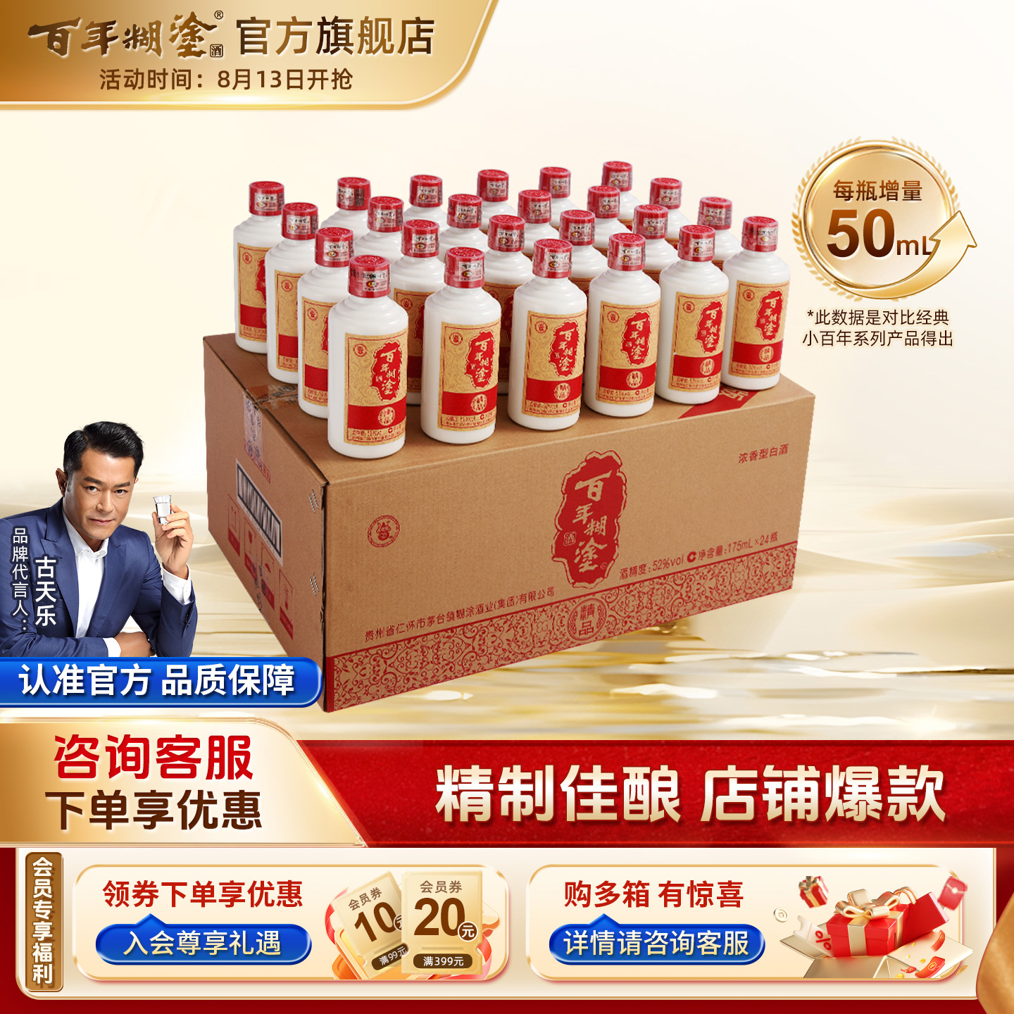 百年糊涂精品小百年浓香高粱白酒