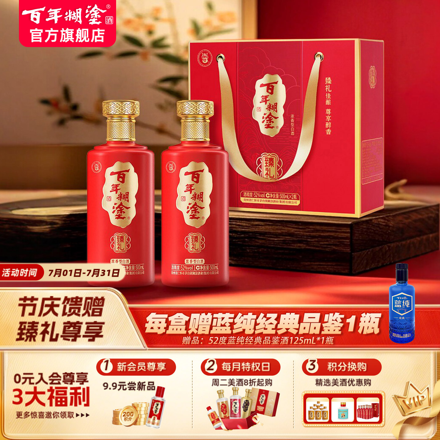 百年糊涂52度臻礼礼盒/智庆贵州浓香型高粱国产粮食白酒礼盒送礼