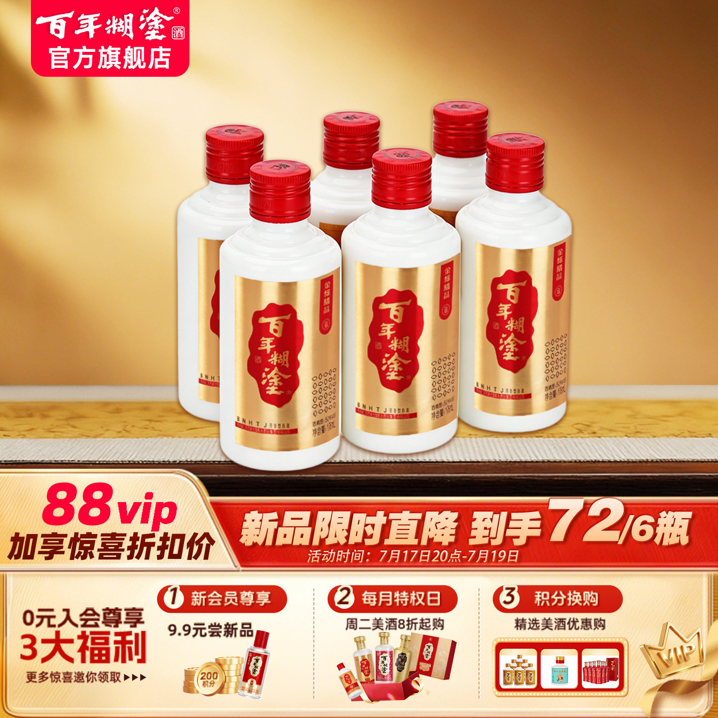 百年糊涂金标精品小百年浓香白酒