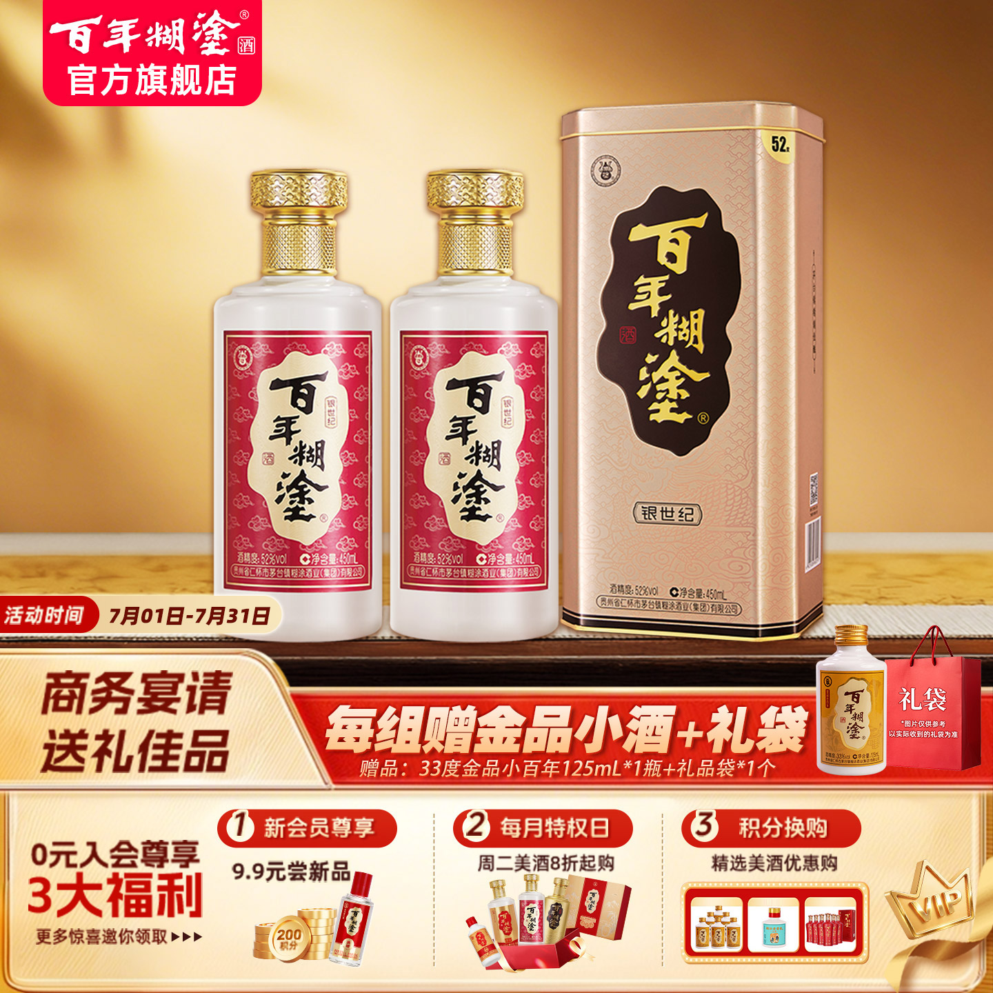 百年糊涂银世纪52/33度浓香型贵州高粱送父亲长辈白酒礼盒450ml*2