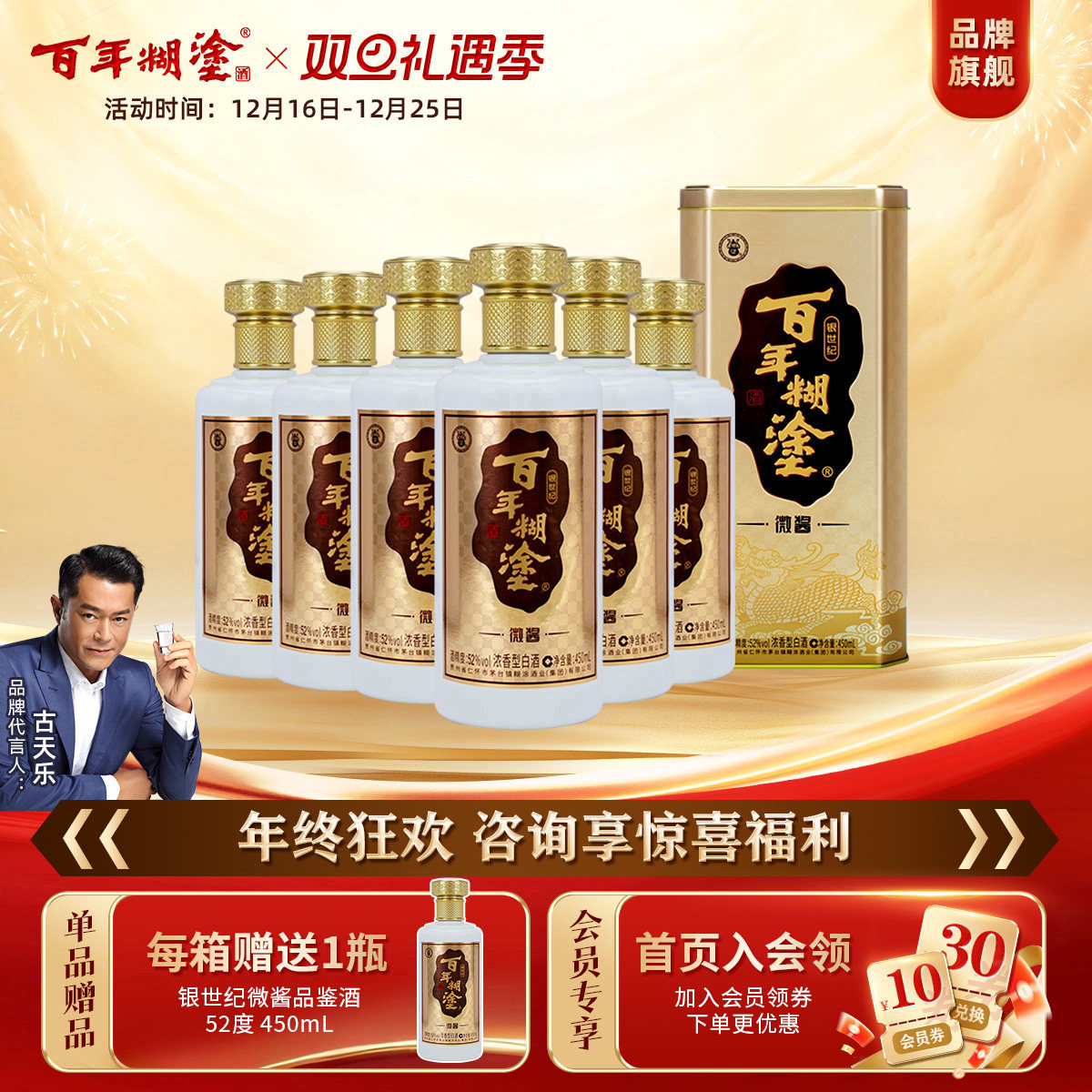 百年糊涂酒银世纪微酱52度450mL*6瓶高粱浓香型白酒送礼整箱礼盒