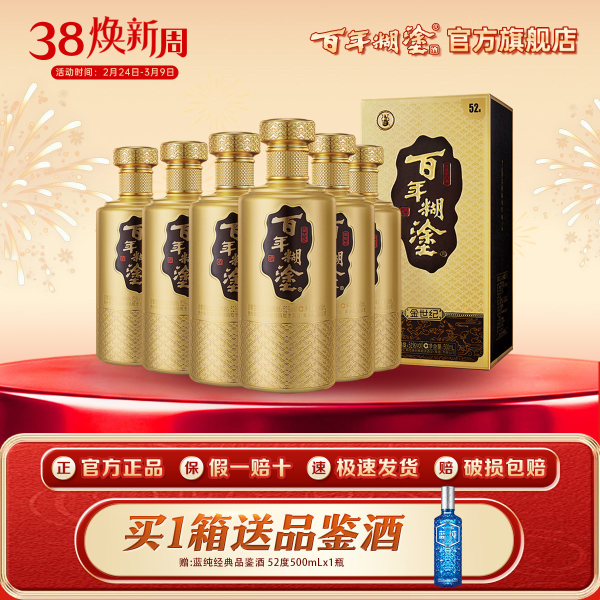 百年糊涂金世纪52度浓香型500ml*6瓶贵州高粱国产白酒礼盒装整箱