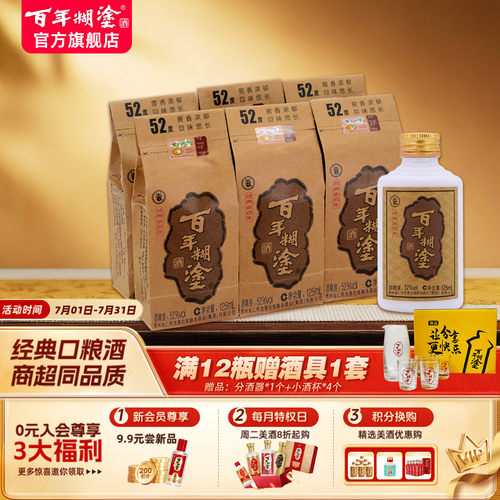 百年糊涂贵州52度浓香型白酒度