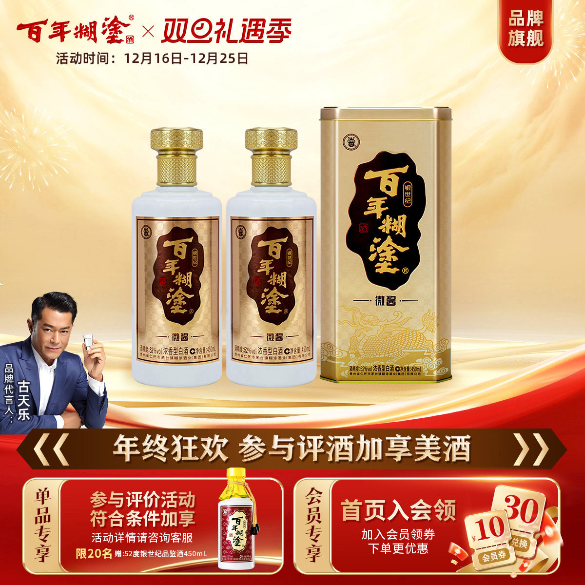 百年糊涂酒银世纪微酱52度450mL*2瓶高粱浓香型白酒送礼礼盒