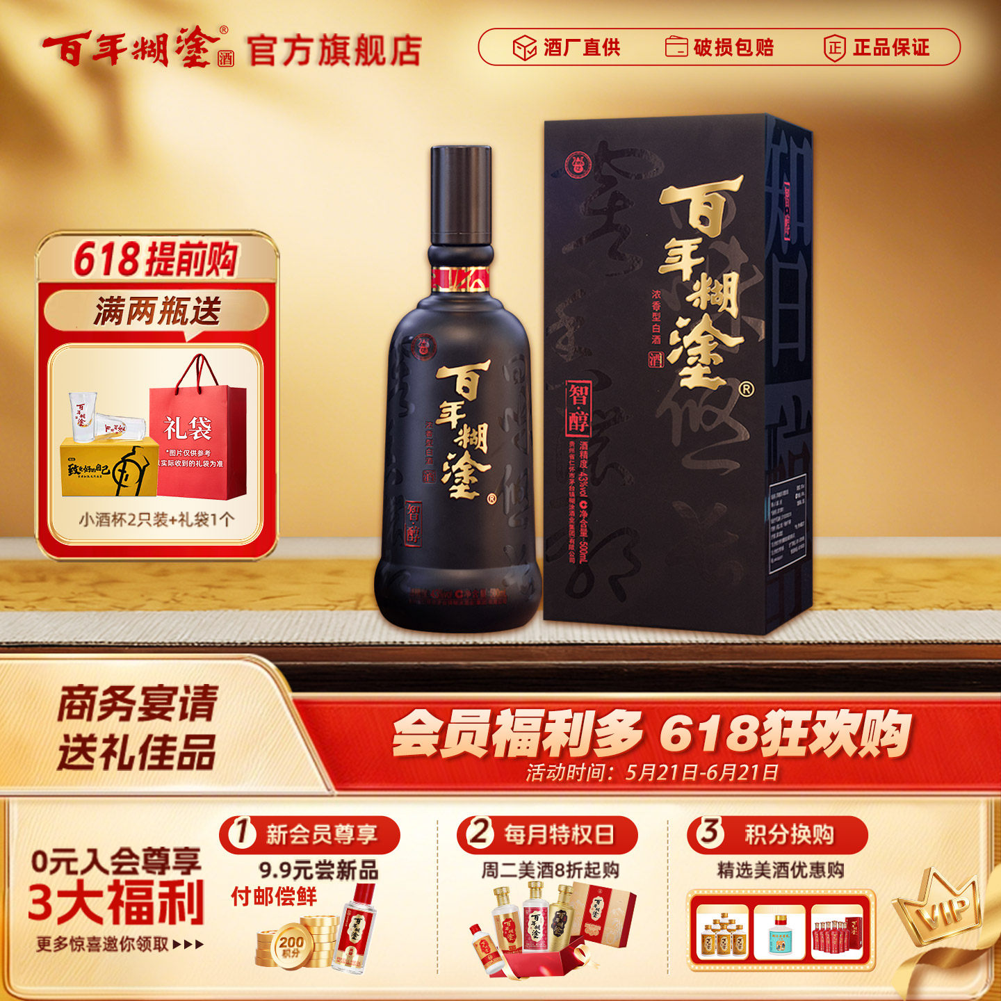 百年糊涂43度智醇礼盒贵州高粱酿造浓香型白酒送礼婚宴喜庆500ml