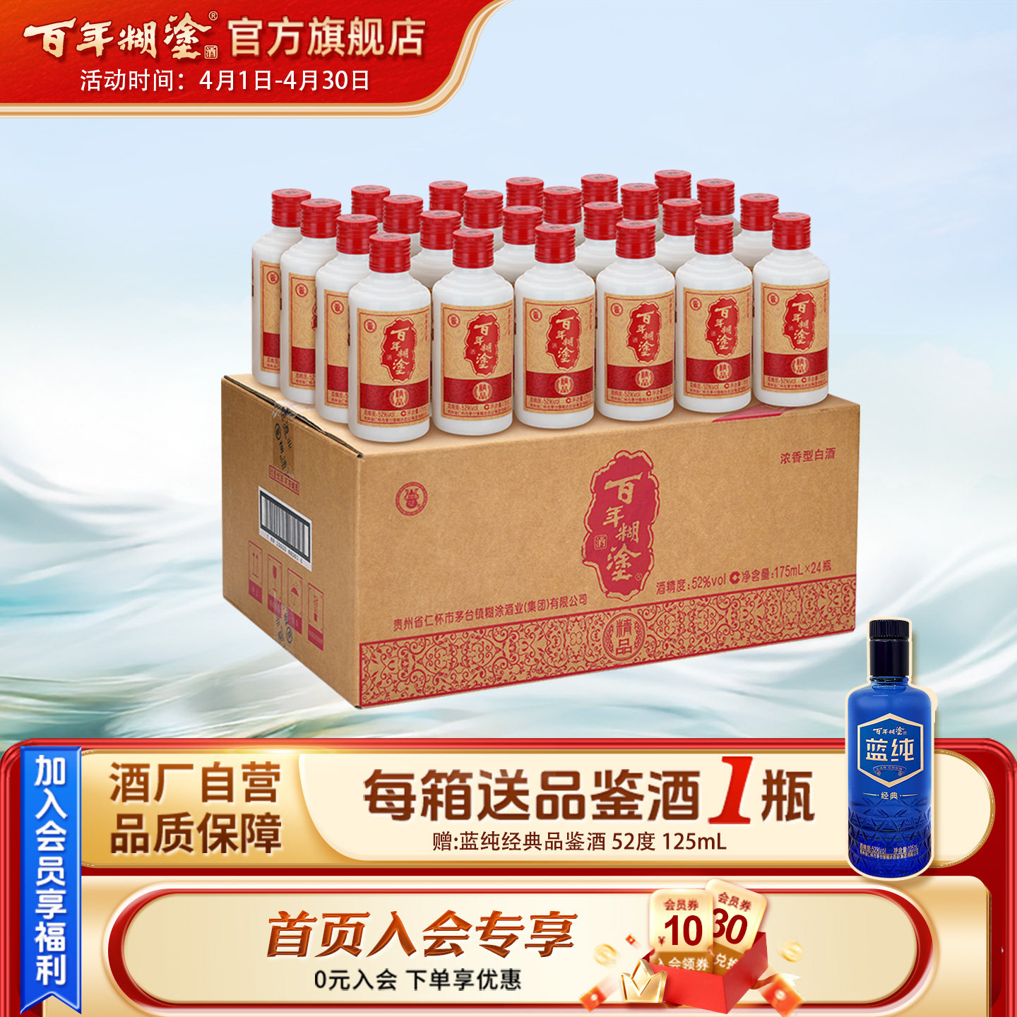 百年糊涂52度精品小百年浓香型175ml*24瓶贵州高粱小瓶装白酒整箱
