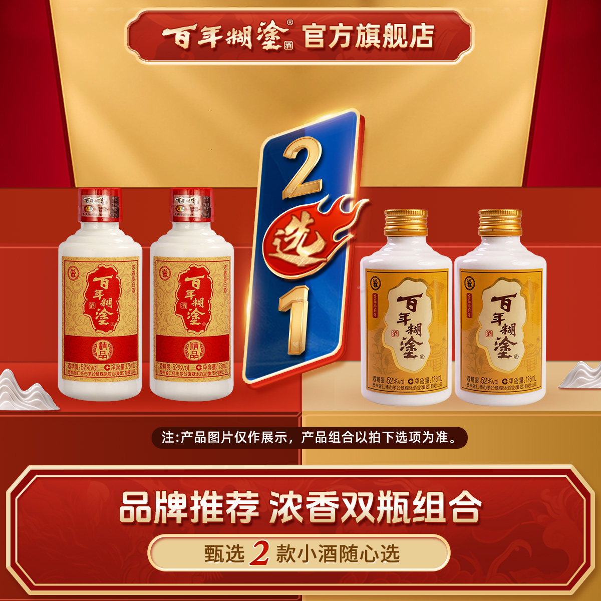 百年糊涂52度精品/52/33度金品小百年贵州浓香型高粱粮食小瓶白酒