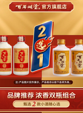 百年糊涂52度精品/52/33度金品小百年贵州浓香型高粱粮食小瓶白酒