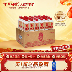 百年糊涂52度精品小百年浓香型175ml*24瓶贵州高粱小瓶装白酒整箱