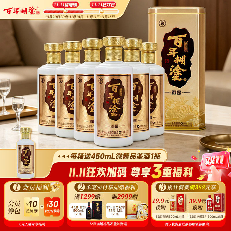 百年糊涂酒银世纪微酱52度高粱浓香白酒送父亲长辈酒礼盒450mL*6