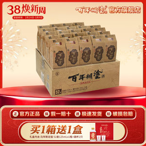 百年糊涂经典小百年52度浓香型贵州高粱国产小瓶白酒整箱125mL*24