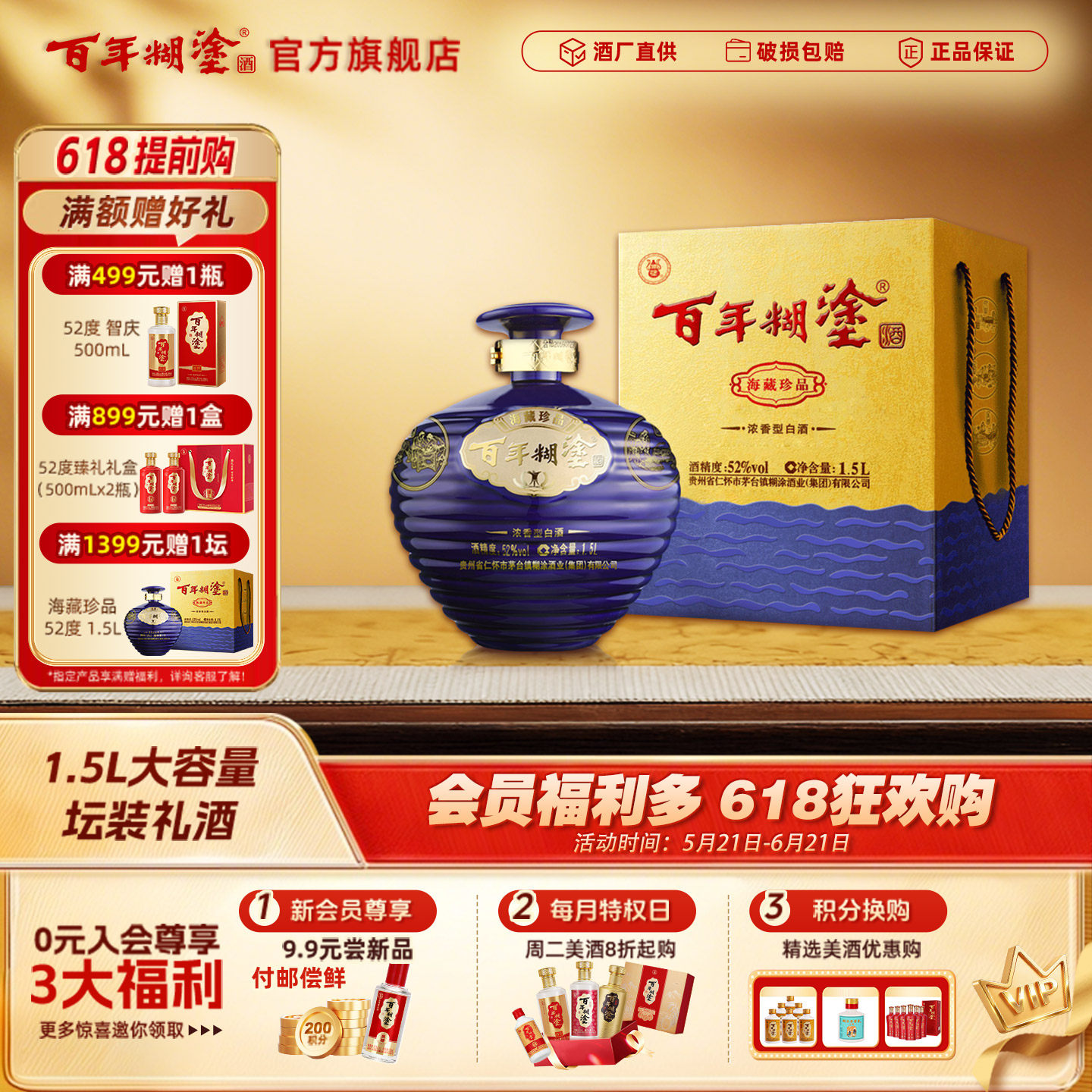 【3斤装礼盒】百年糊涂海藏珍品52度浓香型贵州高粱坛装白酒送礼