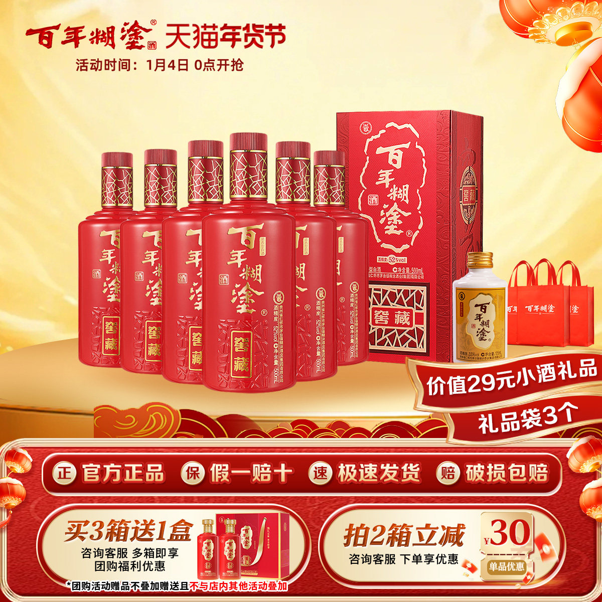 百年糊涂52/38度窖藏礼盒五粮精酿贵州浓香型高粱白酒送礼500ml*6,酒类,白酒/调香白酒,淘宝优惠券,粉丝福利购,淘宝优惠卷