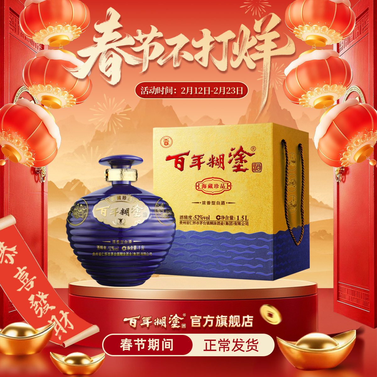 【3斤装礼盒】百年糊涂海藏珍品52度浓香型贵州高粱坛装白酒送礼