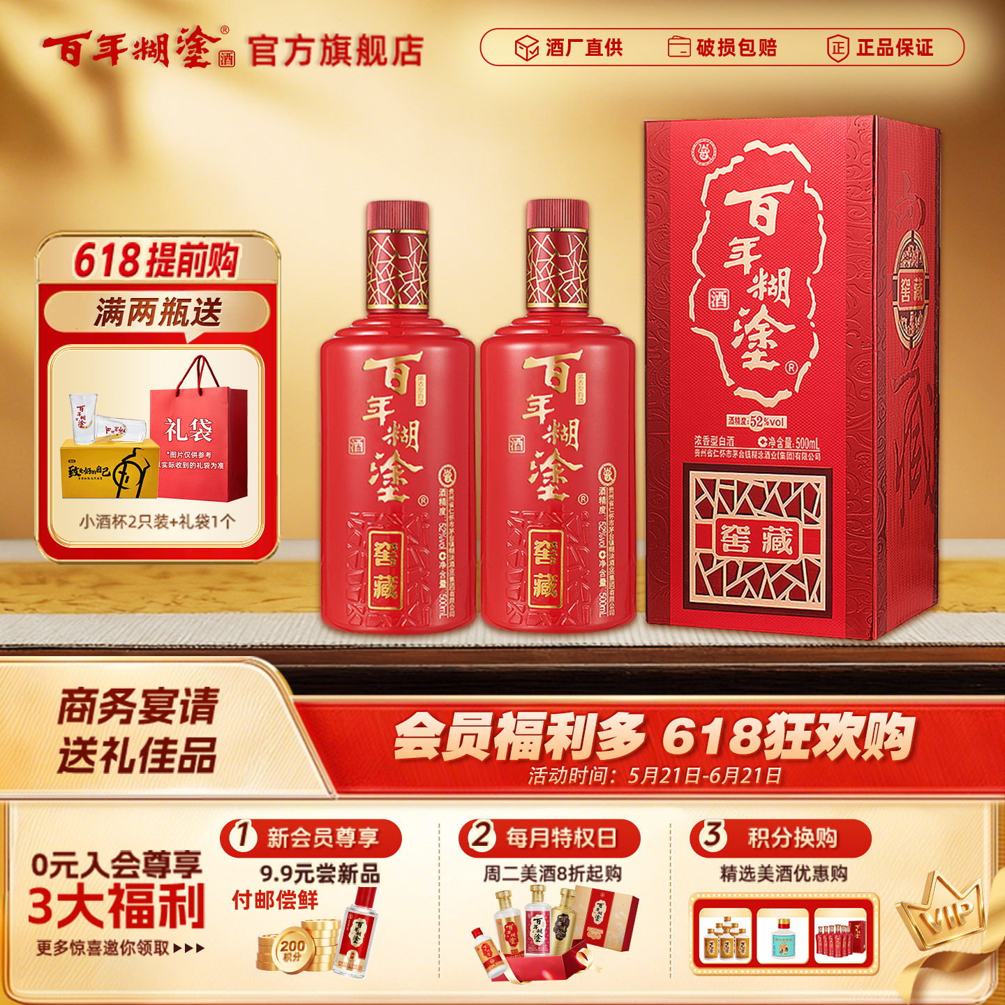 百年糊涂52/38度五粮酿窖藏500mL*2瓶贵州高粱浓香型白酒送礼
