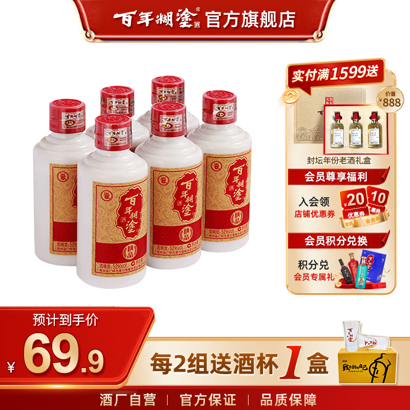 百年糊涂精品小百年52度浓香型175ml贵州高粱粮食小瓶装国产白酒 酒类 白酒/调香白酒 原图主图